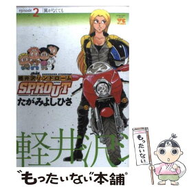 楽天市場 軽井沢シンドロームsprout 秋田書店の通販