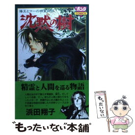 楽天市場 金の波銀の風 浜田翔子傑作集の通販