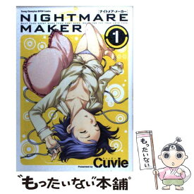 【中古】 NIGHTMARE　MAKER 1 / Cuvie / 秋田書店 [コミック]【メール便送料無料】【あす楽対応】