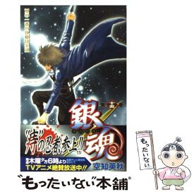 【中古】 銀魂 第15巻 / 空知 英秋 / 集英社 [コミック]【メール便送料無料】【あす楽対応】