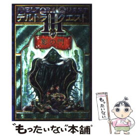 【中古】 デルトラ・クエスト3 2 / エミリー・ロッダ, Emily Rodda, はけた れいこ, 上原 梓 / 岩崎書店 [単行本（ソフトカバー）]【メール便送料無料】【あす楽対応】