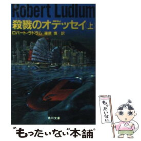 楽天市場 オデッセイ 小説 エッセイ 本 雑誌 コミック の通販