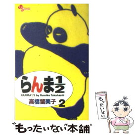 楽天市場 らんま1 2 新装版の通販