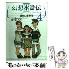 楽天市場 幻想水滸伝3 コミックの通販