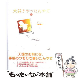 楽天市場 大好きやったんやでの通販