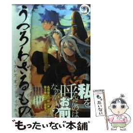 【中古】 うつろわざるもの～ブレスオブファイア4 2 / 壱村仁 / マッグガーデン [コミック]【メール便送料無料】【あす楽対応】