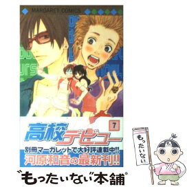 楽天市場 高校デビュー コミックの通販