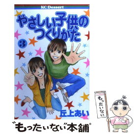 楽天市場 やさしい子供のつくりかたの通販