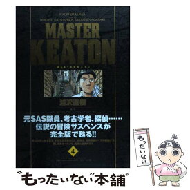 【中古】 MASTER　KEATON完全版 MASTERキートン 4 / 勝鹿 北星, 浦沢 直樹, 長崎 尚志 / 小学館 [コミック]【メール便送料無料】【あす楽対応】