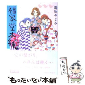 Ngantuoisoneo8 ここへ到着する 遊知やよみ 福家堂本舗 全07巻
