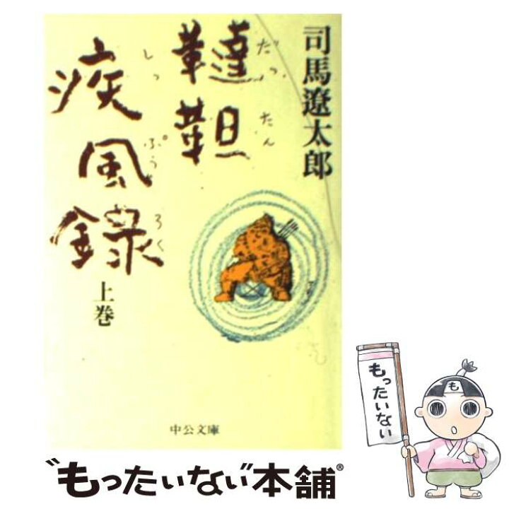 新作 人気 送料無料 書き込みあり 王城の護衛者 文庫版 司馬遼太郎 Www Rurrenabaque Gob Bo 新作 人気 送料無料 書き込みあり 王城の護衛者 文庫版 司馬遼太郎 Www Rurrenabaque Gob Bo
