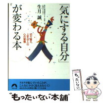 楽天市場】自分が変わる本の通販 