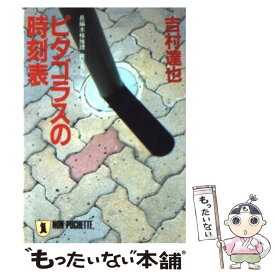 楽天市場 ピタゴラス 本 雑誌 コミック の通販