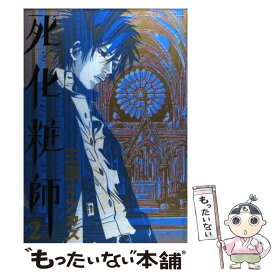 楽天市場 死化粧師の通販