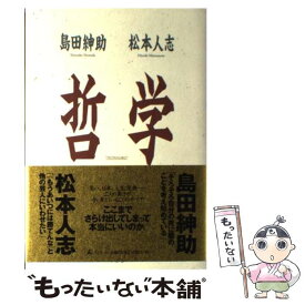 楽天市場 島田紳助 嫌いの通販