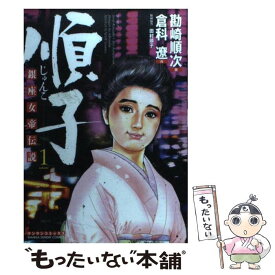 楽天市場 倉科遼 順子の通販 楽天市場 倉科遼 順子の通販