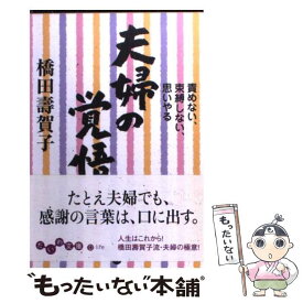 楽天市場 夫婦の覚悟 責めない 束縛しない 思いやるの通販