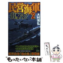 楽天市場】海軍航空隊戦記（本・雑誌・コミック）の通販 