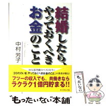 楽天市場】中村優子 結婚相手の通販 