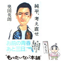 楽天市場】平手 すなおの通販 