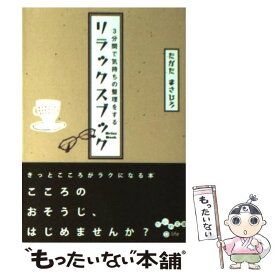 楽天市場 たかたまさひろ こころのおそうじの通販 楽天市場 たかたまさひろ こころのおそうじの通販