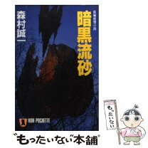 楽天市場】暗黒流砂の通販
