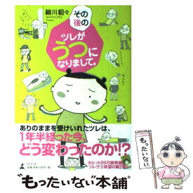 Ngantuoisoneo4 最高 Ever ツレ が うつ に なり まして 無料 漫画