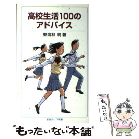 楽天市場 10代にしておきたい17のことの通販