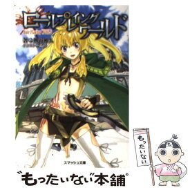 【中古】 ロールプレイングワールド / 熊谷 雅人, 黒銀 / PHP研究所 [文庫]【メール便送料無料】【あす楽対応】