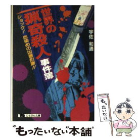 楽天市場 凶悪 事件の通販