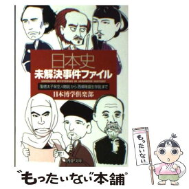 楽天市場 未解決事件ファイルの通販