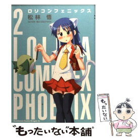 楽天市場 ロリコン 青年 コミック 本 雑誌 コミックの通販
