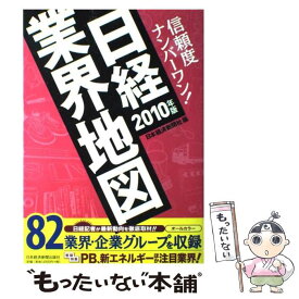 楽天市場 外資参入で変わる企業系列 業界地図の読み方の通販