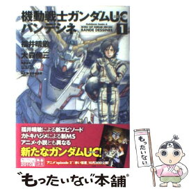 【中古】 機動戦士ガンダムUCバンデシネ 1 / 大森 倖三, サンライズ / 角川書店(角川グループパブリッシング) [コミック]【メール便送料無料】【あす楽対応】