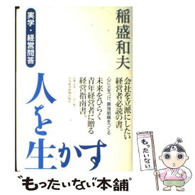 楽天市場 稲盛和夫 名言集の通販 楽天市場 稲盛和夫 名言集の通販