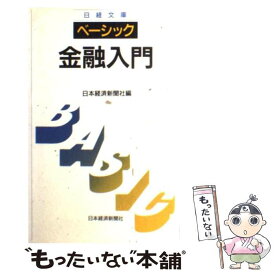 楽天市場 日経 新書の通販