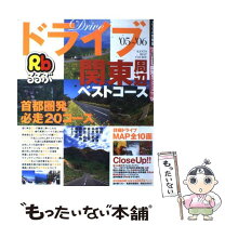 楽天市場】るるぶドライブ関東の通販 