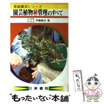 楽天市場】伊藤 龍三 100円グッズで水耕菜園―土がいらない、野菜47種類 