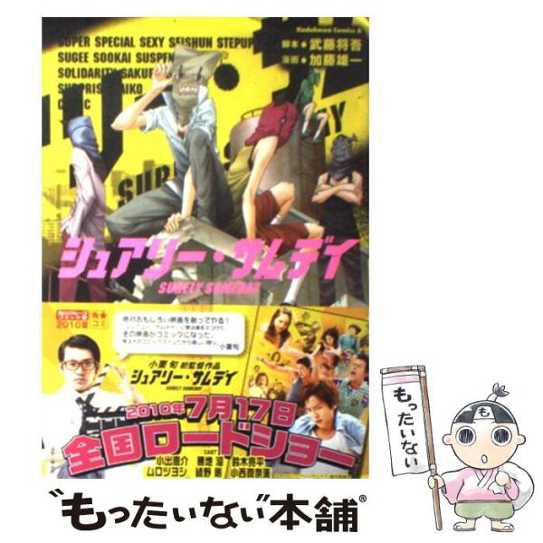 【中古】 シュアリー・サムデイ / 加藤 雄一 / 角川書店(角川グループパブリッシング) [コミック]【メール便送料無料】【最短翌日配達対応】