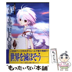 【中古】 イリヤの空、UFOの夏 2 / カンノ / アスキー・メディアワークス [コミック]【メール便送料無料】【あす楽対応】