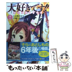 楽天市場 瀬口たかひろ 大好きです 魔法天使こすもすの通販