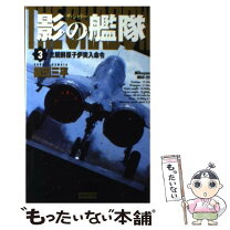 楽天市場】影の艦隊の通販 