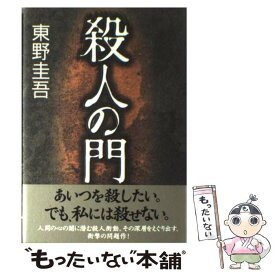 楽天市場 東野圭吾 セットの通販 楽天市場 東野圭吾 セットの通販