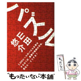 楽天市場 山田悠介 本の通販 楽天市場 山田悠介 本の通販