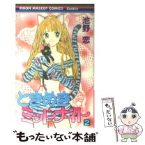 楽天市場】ときめき ミッドナイトの通販 