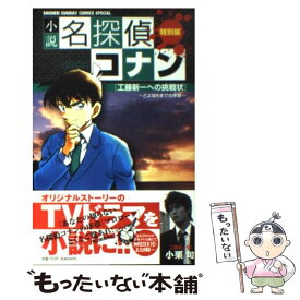 楽天市場 名探偵コナン 小説 中古の通販 楽天市場 名探偵コナン 小説 中古の通販
