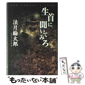 楽天市場 生首の通販