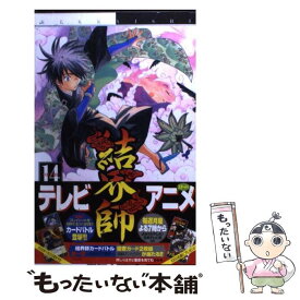 楽天市場 結界師 コミック 中古の通販