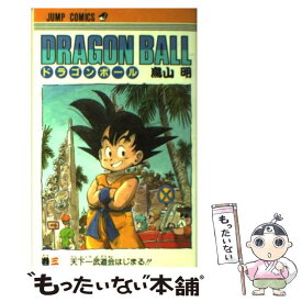 【中古】 DRAGON　BALL 3 / 鳥山 明 / 集英社 [コミック]【メール便送料無料】【あす楽対応】