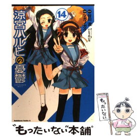 【中古】 涼宮ハルヒの憂鬱　（14） / ツガノ ガク / 角川書店(角川グループパブリッシング) [コミック]【メール便送料無料】【最短翌日配達対応】